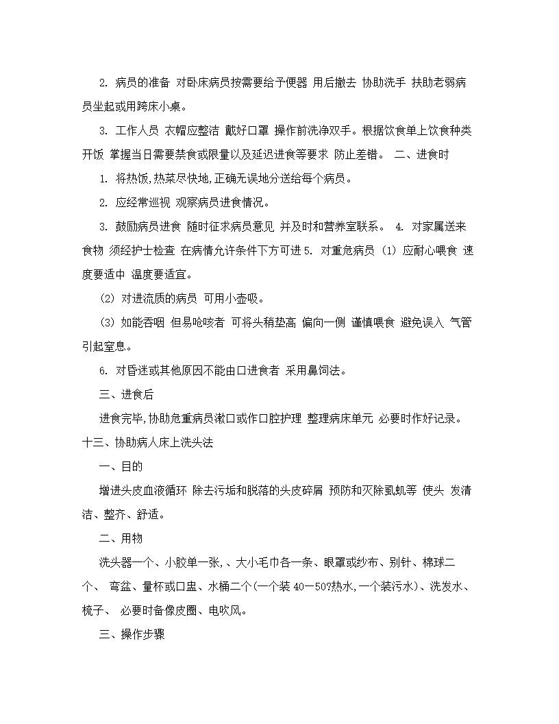 医院护工培训教材.doc第13页