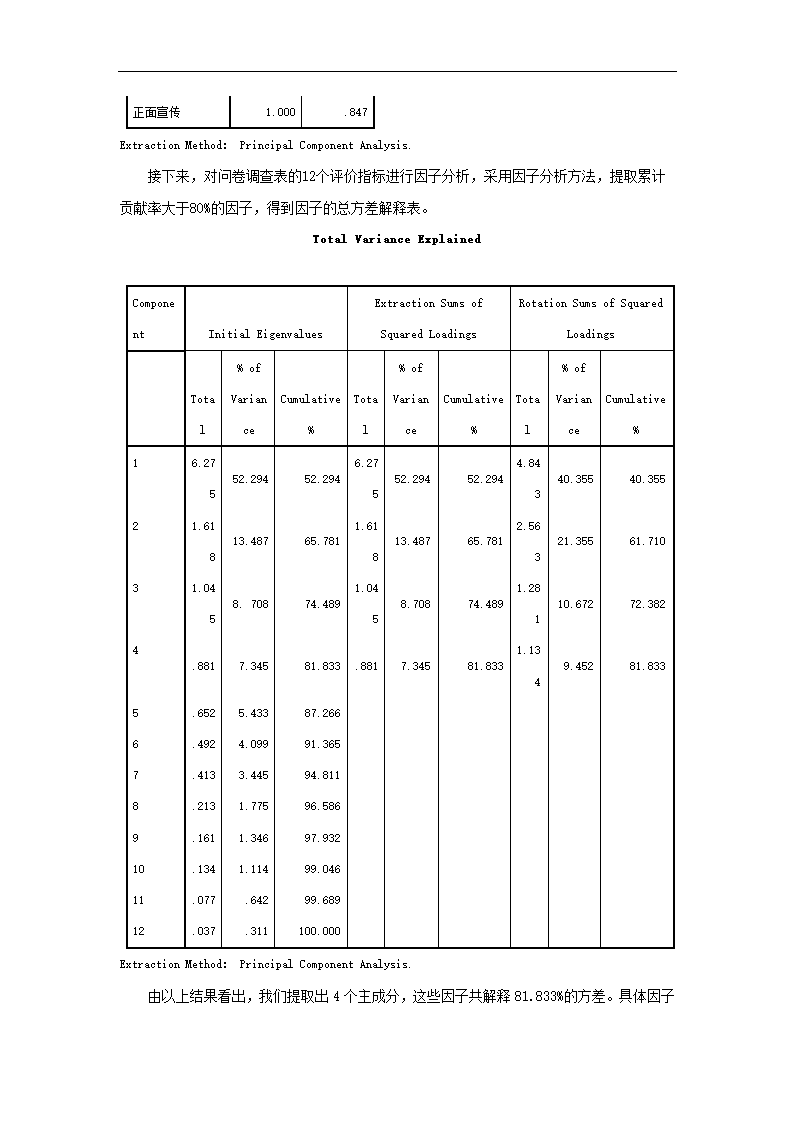 游客对旅行社信用满意度评价 旅游管理毕业论文.doc第7页