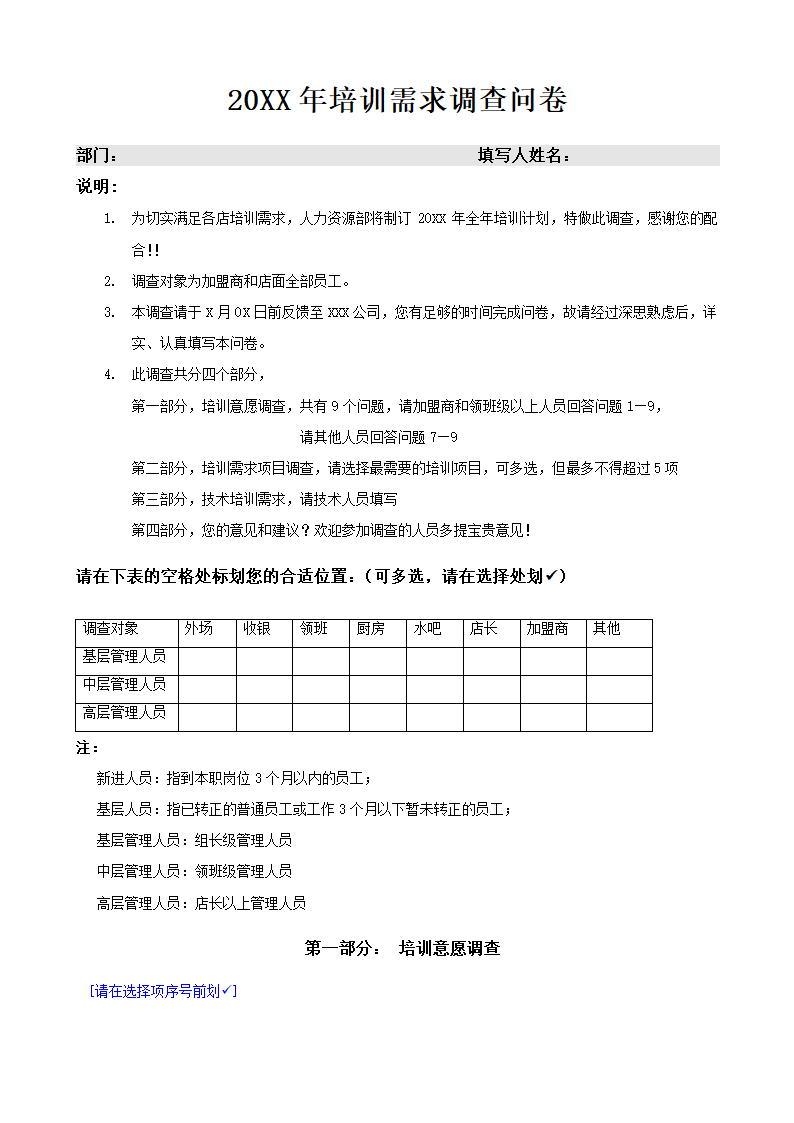 培训需求表.docx