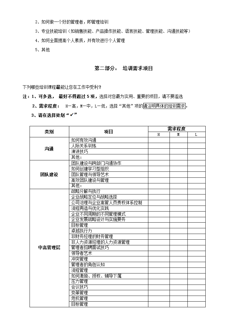 培训需求表.docx第3页