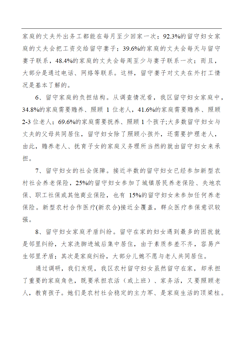 农村留守妇女生存状况及其需求的调研报告.doc第3页