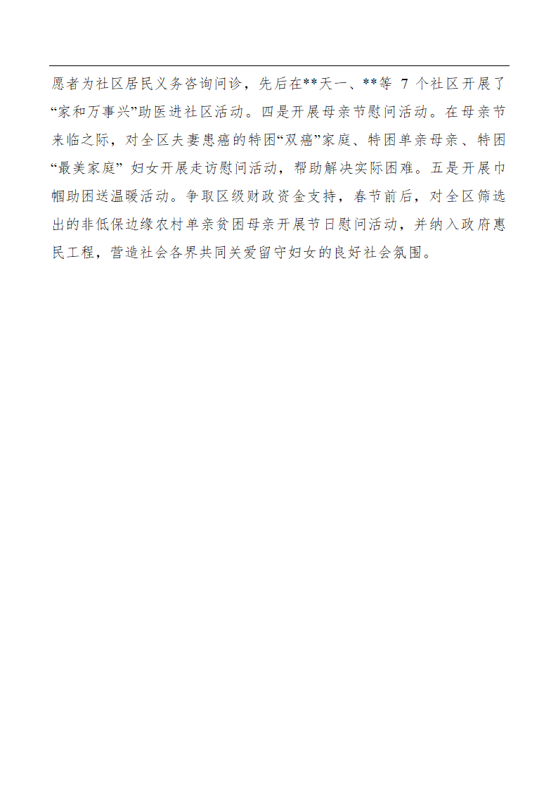 农村留守妇女生存状况及其需求的调研报告.doc第10页