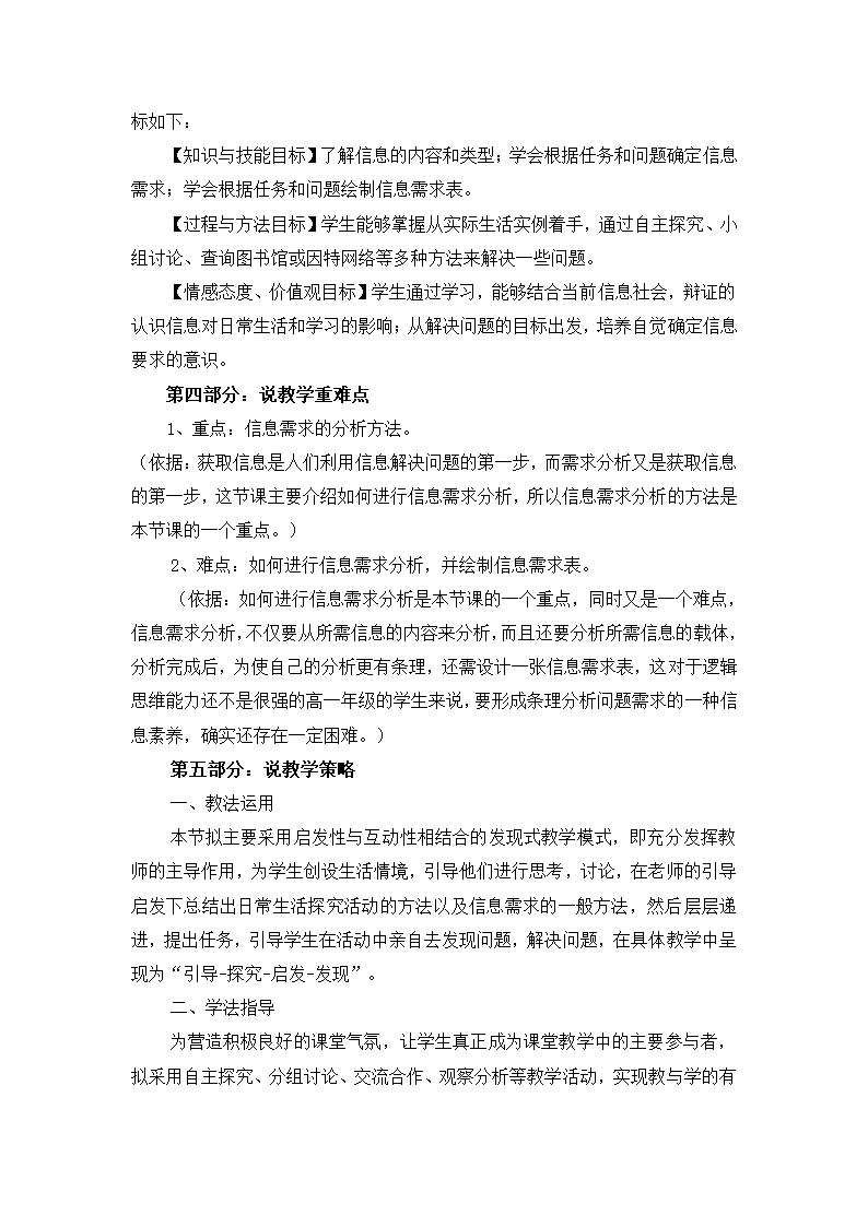 《信息需求的确定》说课稿2.doc第2页