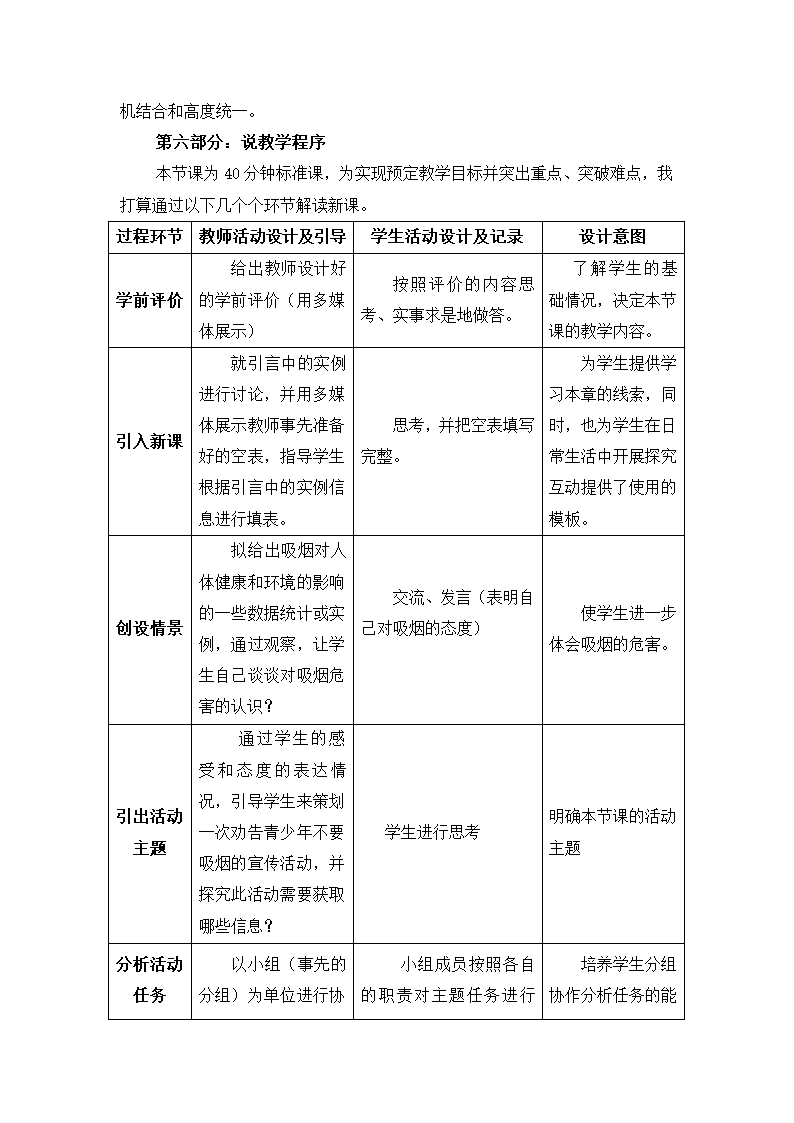 《信息需求的确定》说课稿2.doc第3页