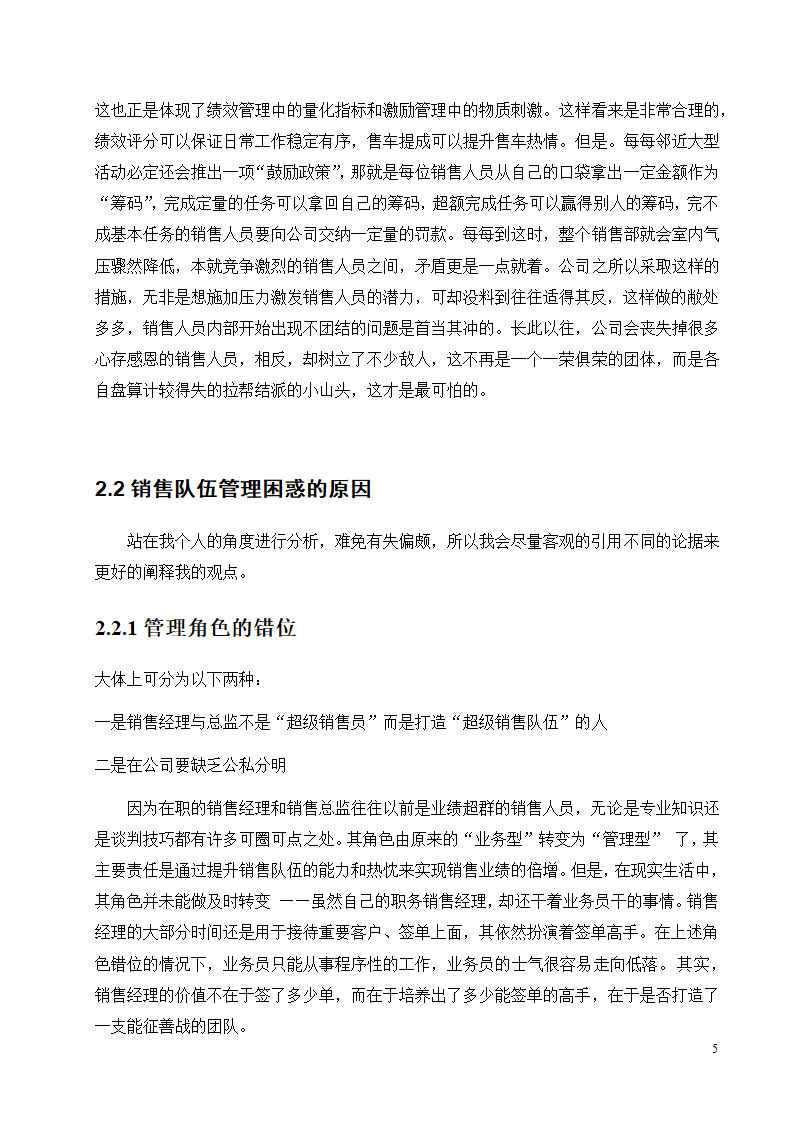 销售毕业论文.doc第5页