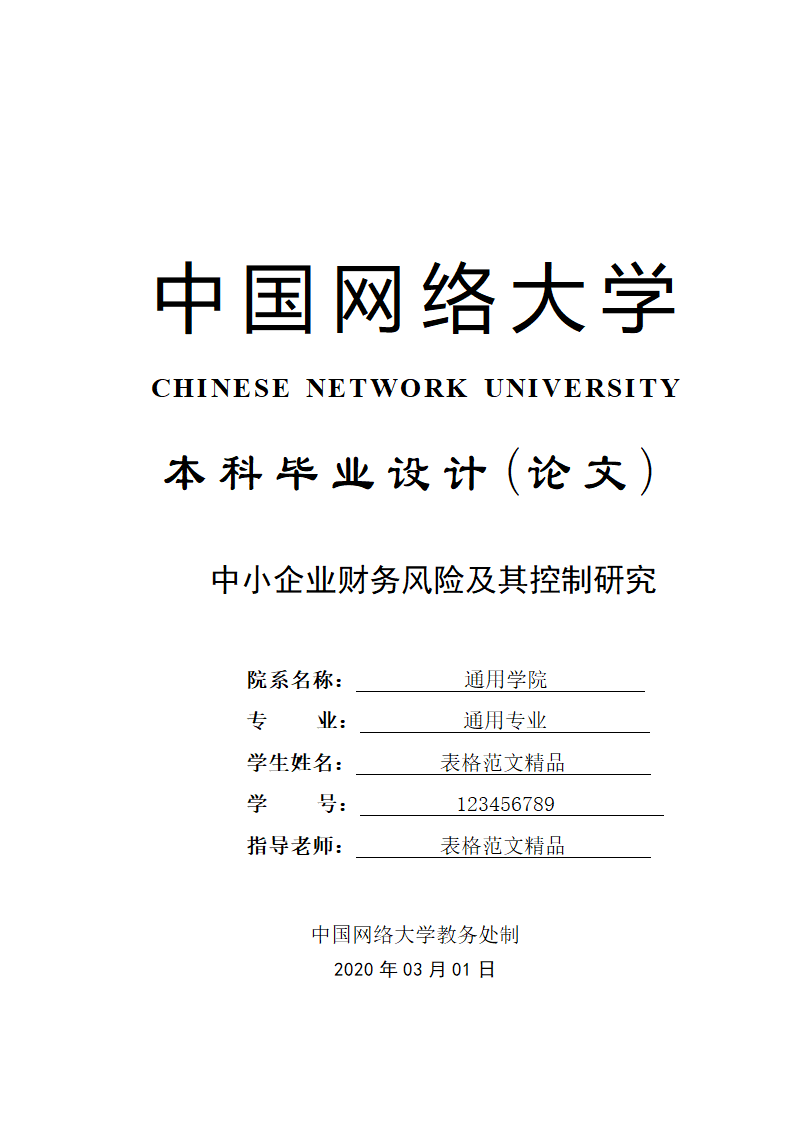 会计学毕业论文.doc