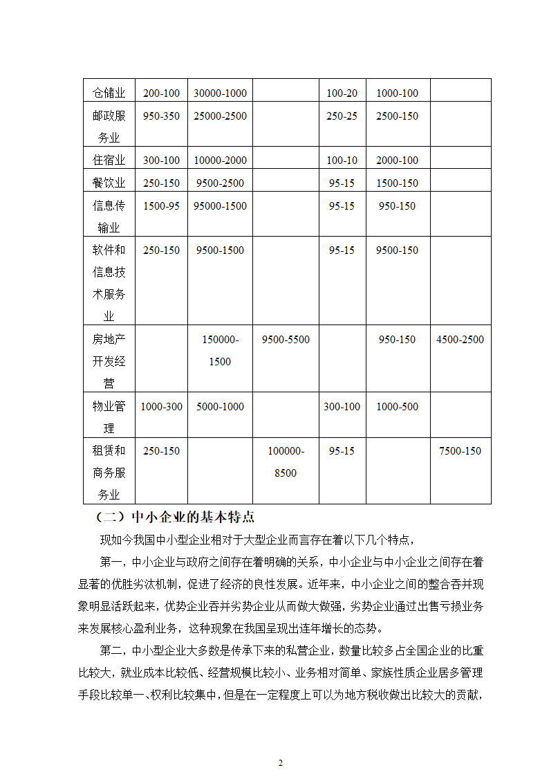 会计学毕业论文.doc第7页