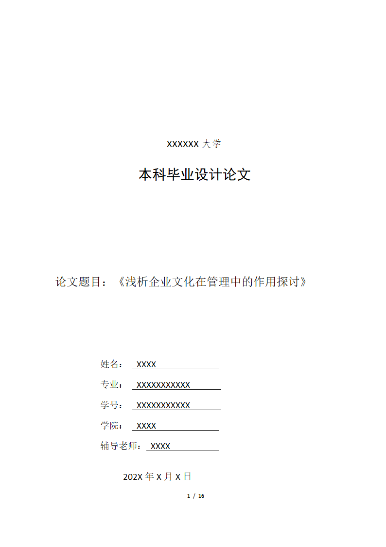 毕业论文设计.docx