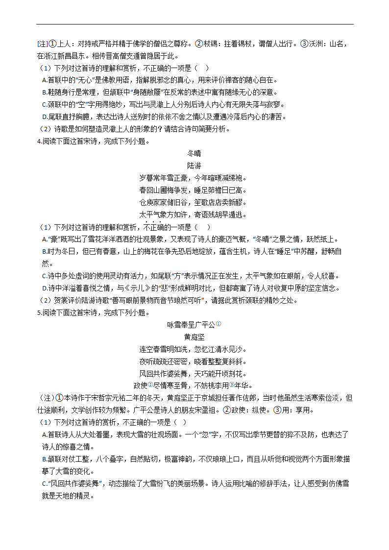 高考语文诗歌鉴赏专项练习  含解析.doc第2页