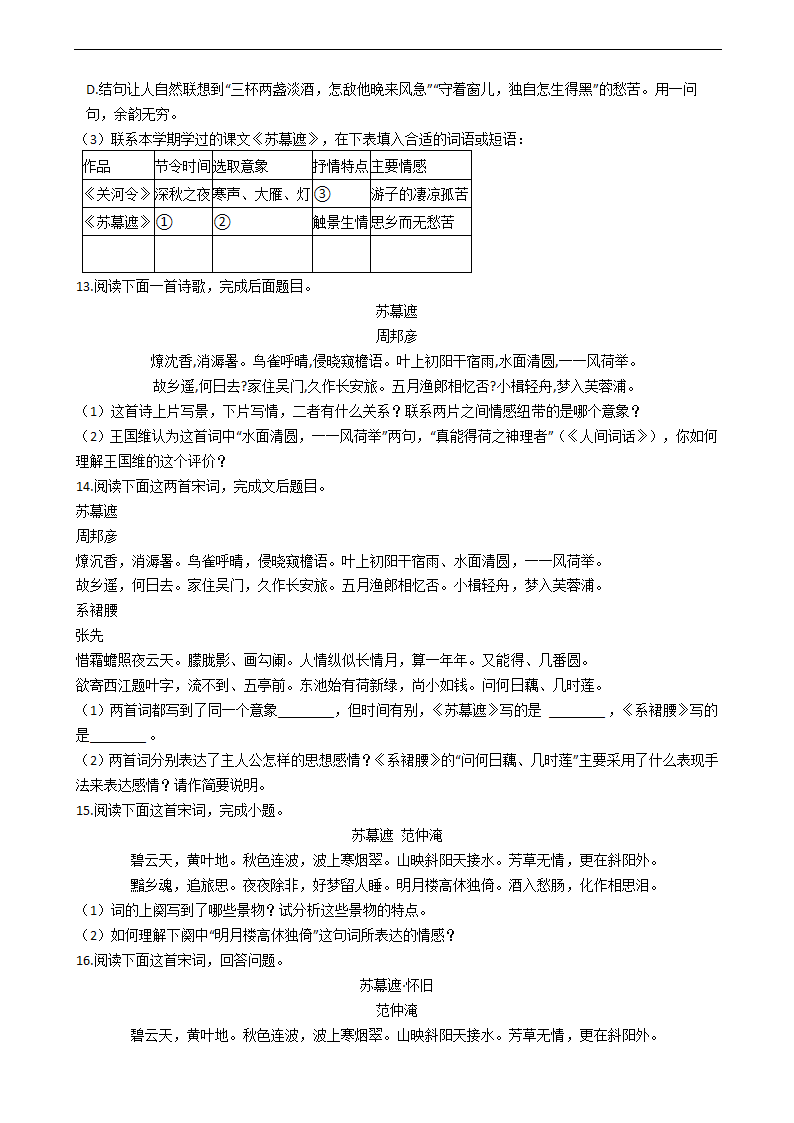 高考语文诗歌鉴赏专项练习  含解析.doc第6页