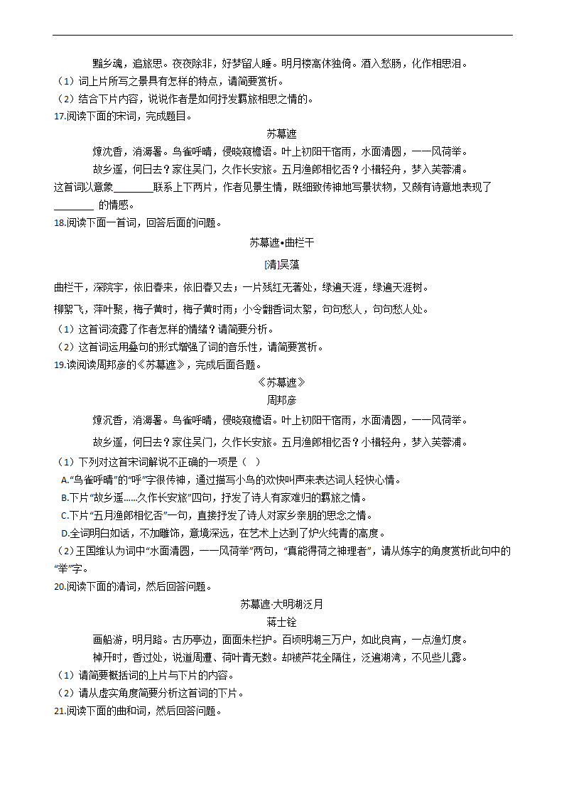 高考语文诗歌鉴赏专项练习  含解析.doc第7页