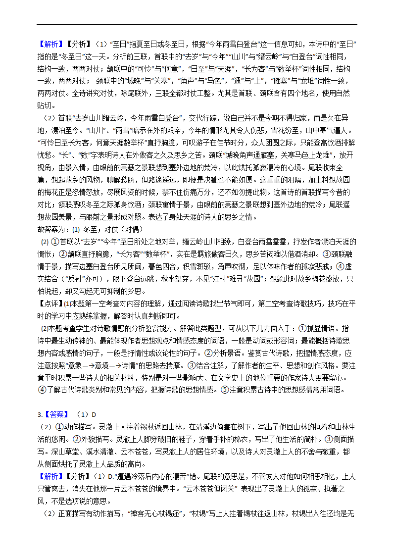 高考语文诗歌鉴赏专项练习  含解析.doc第11页