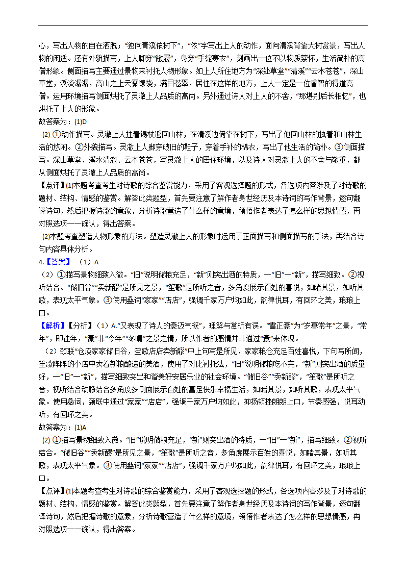 高考语文诗歌鉴赏专项练习  含解析.doc第12页