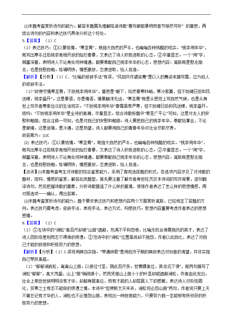 高考语文诗歌鉴赏专项练习  含解析.doc第13页