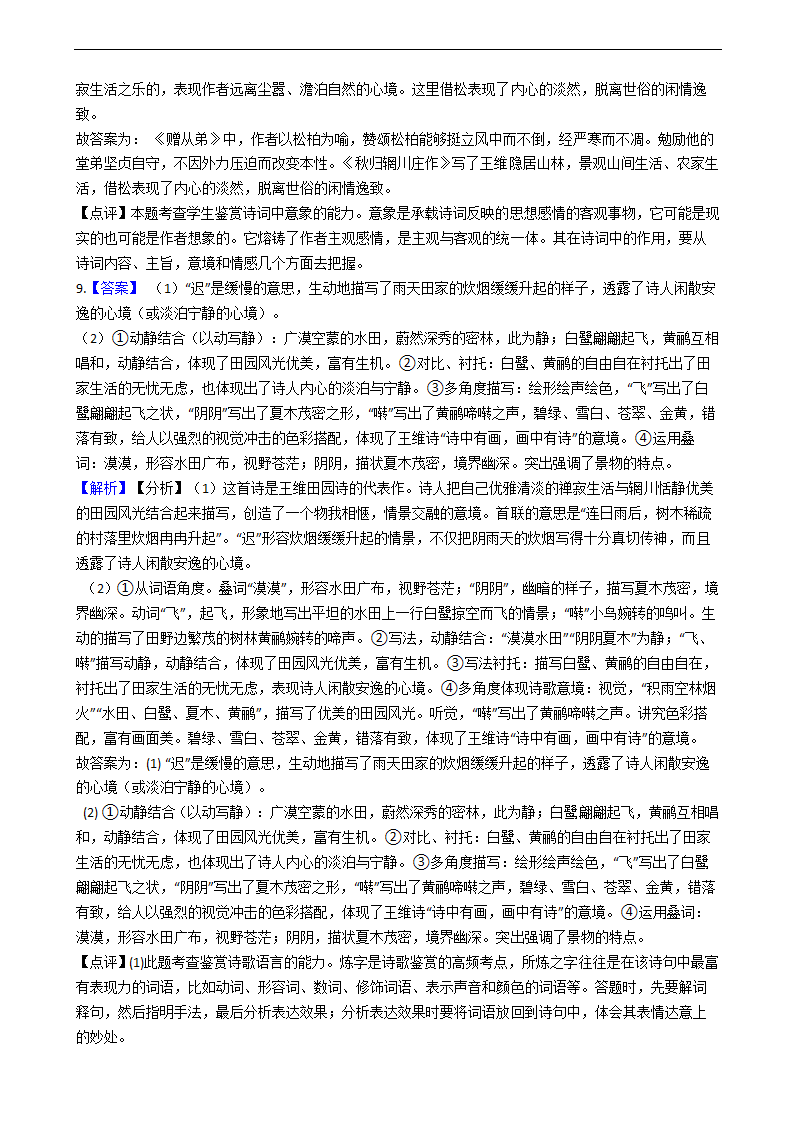 高考语文诗歌鉴赏专项练习  含解析.doc第15页