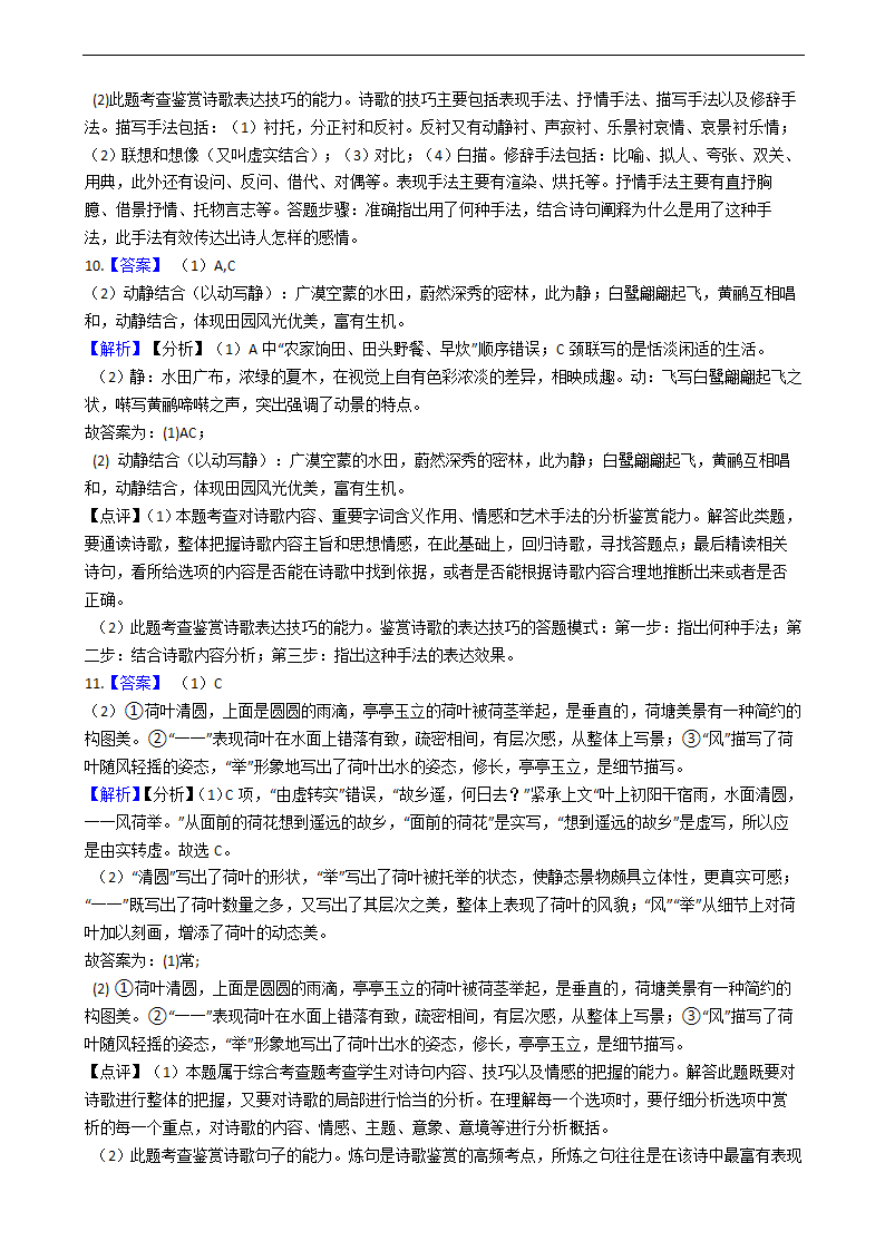 高考语文诗歌鉴赏专项练习  含解析.doc第16页