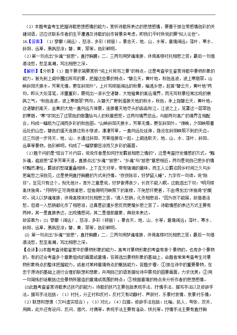 高考语文诗歌鉴赏专项练习  含解析.doc第20页