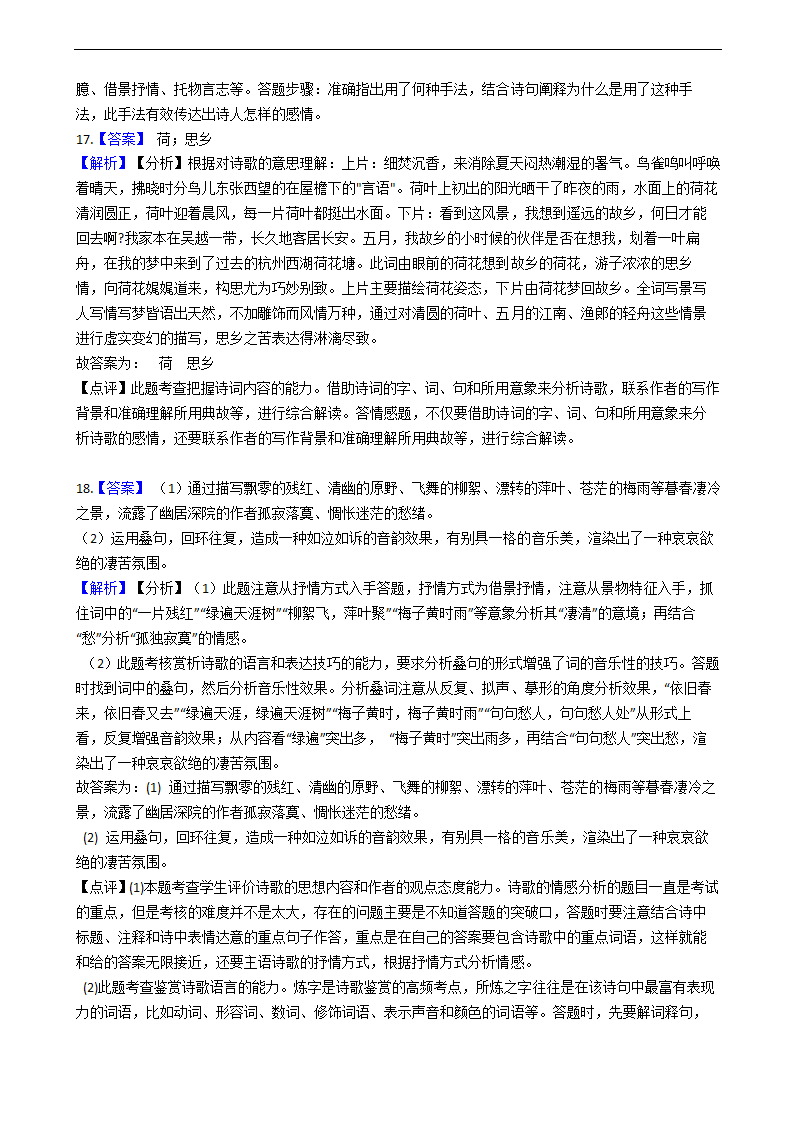 高考语文诗歌鉴赏专项练习  含解析.doc第21页