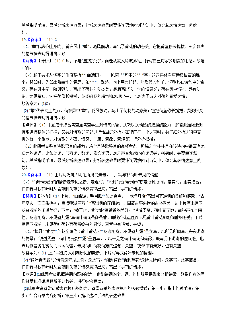 高考语文诗歌鉴赏专项练习  含解析.doc第22页