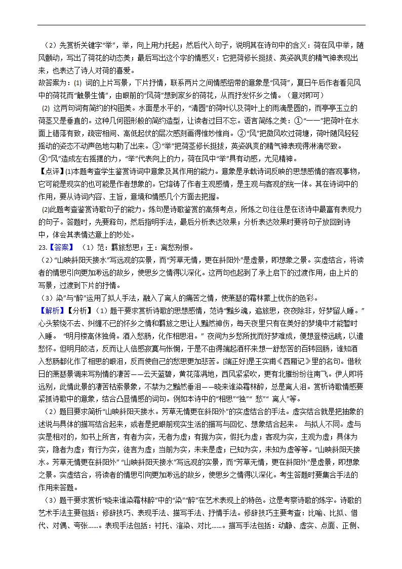 高考语文诗歌鉴赏专项练习  含解析.doc第24页