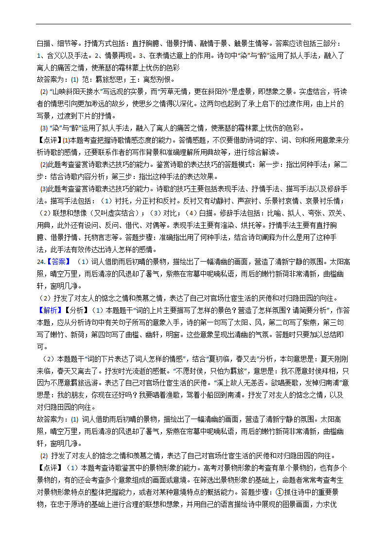 高考语文诗歌鉴赏专项练习  含解析.doc第25页