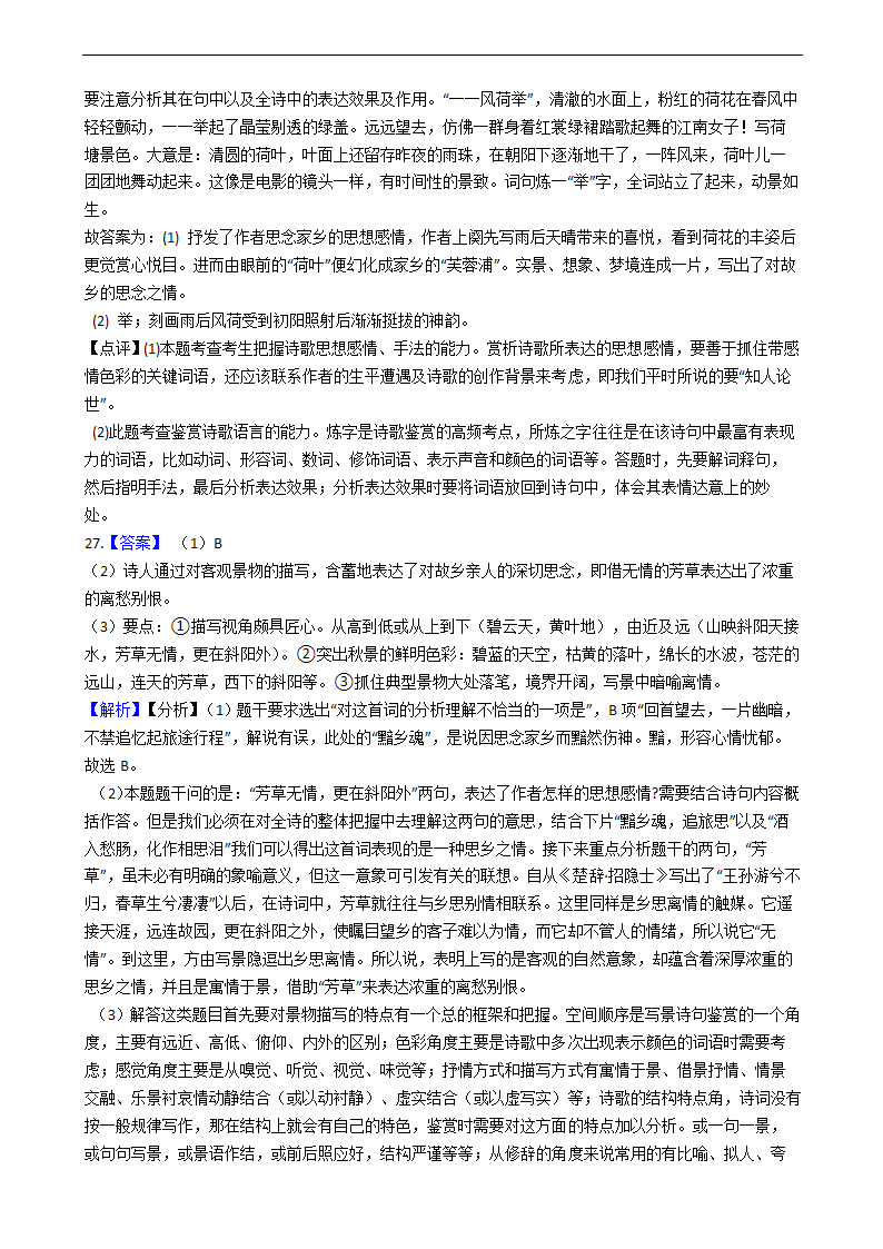 高考语文诗歌鉴赏专项练习  含解析.doc第27页