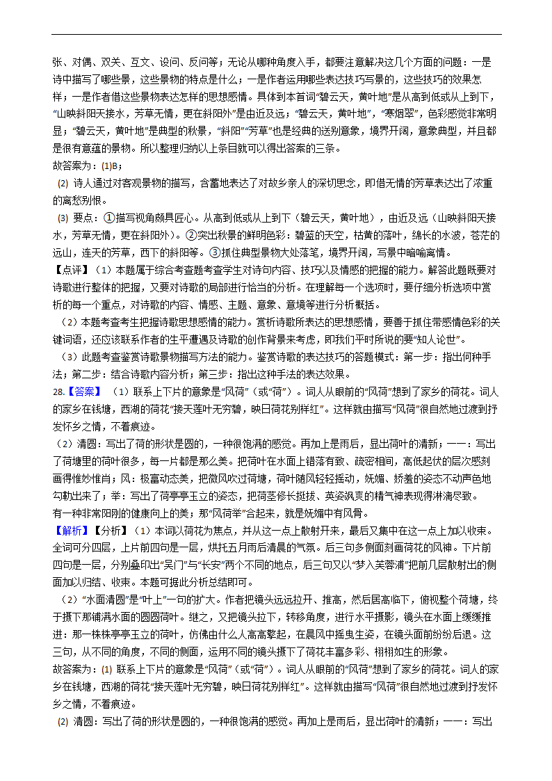 高考语文诗歌鉴赏专项练习  含解析.doc第28页