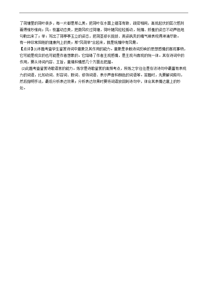 高考语文诗歌鉴赏专项练习  含解析.doc第29页