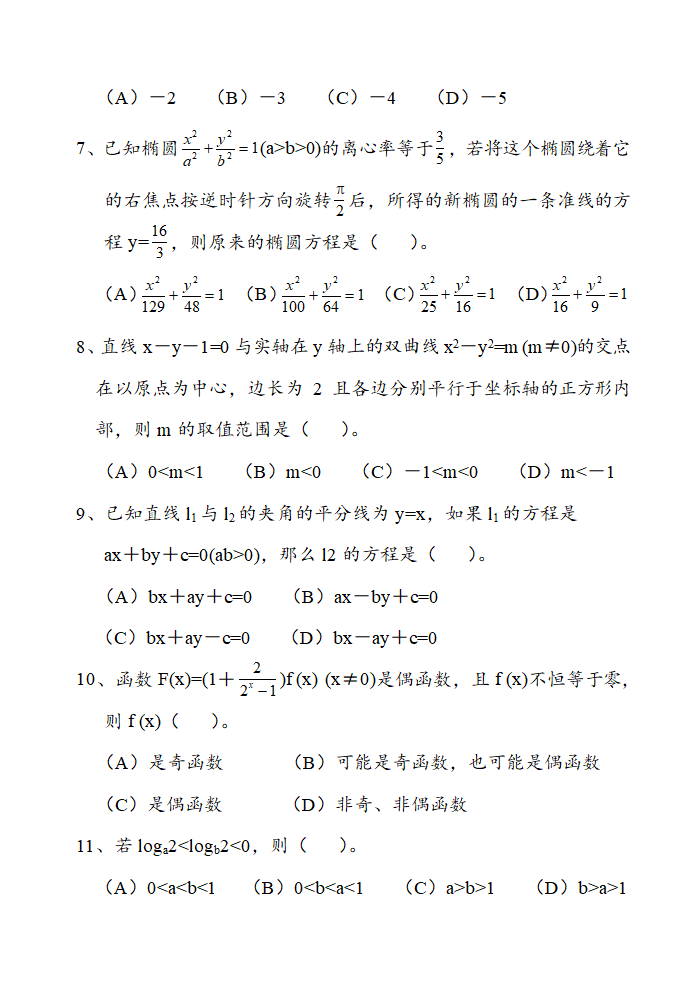 高考数学选择题专项训练附答案.doc第2页