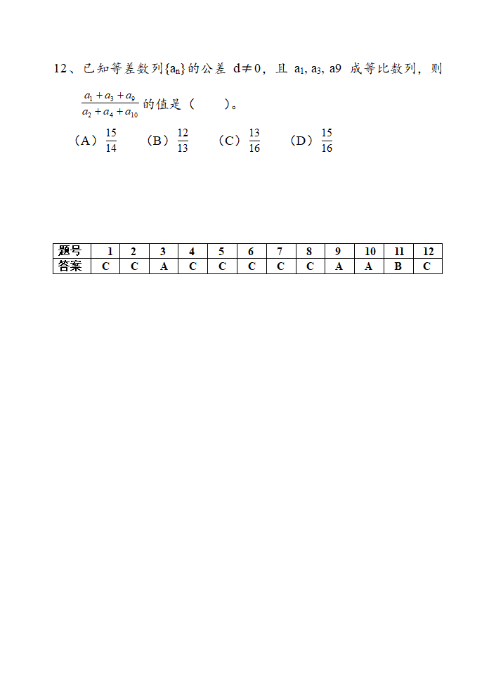 高考数学选择题专项训练附答案.doc第3页