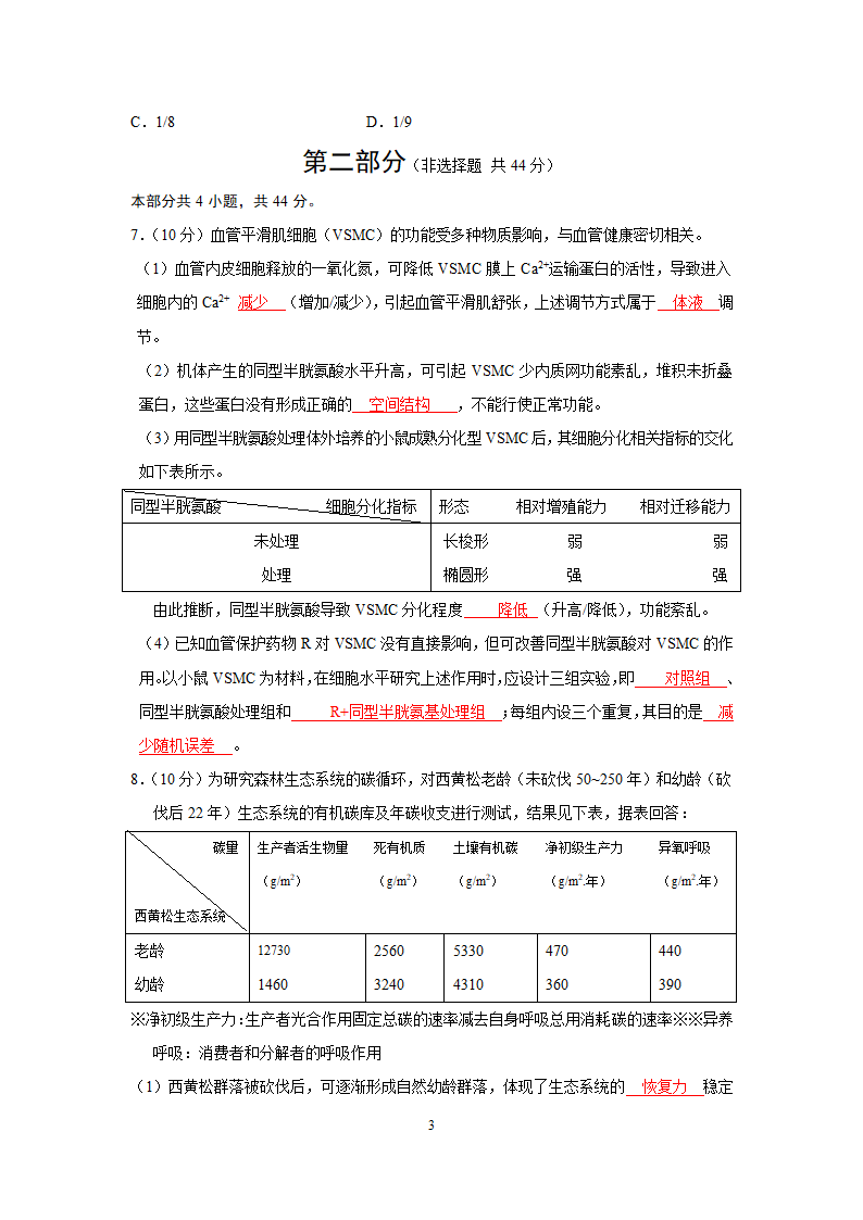 2018年高考理科综合生物天津卷.doc第3页