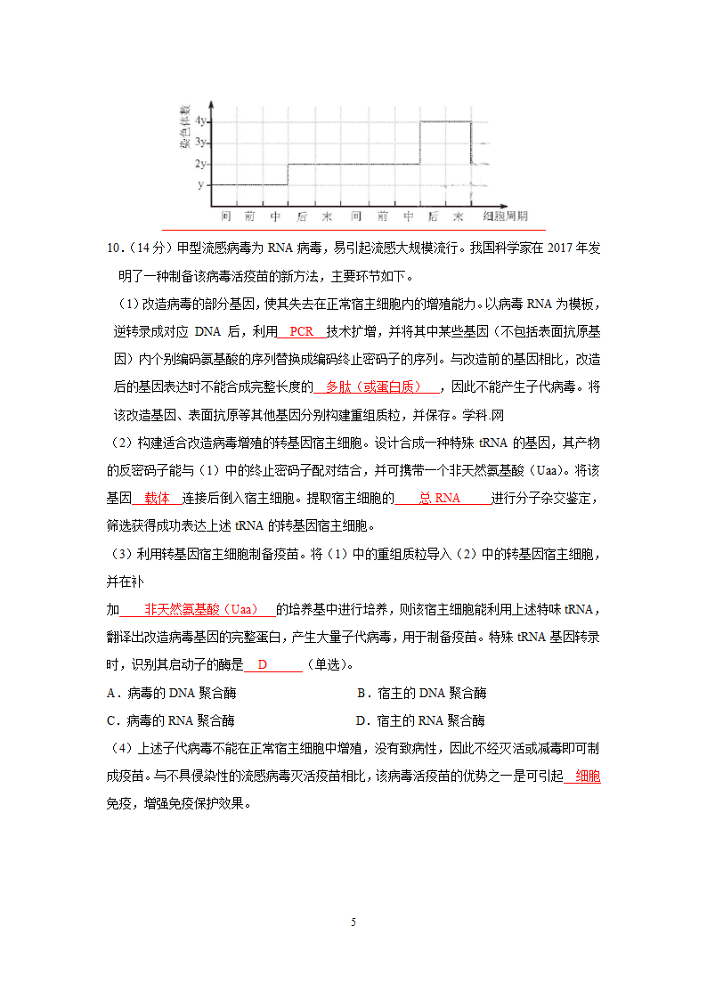 2018年高考理科综合生物天津卷.doc第5页