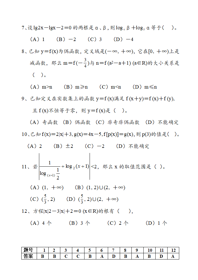 高考数学选择题专项训练附答案.doc第2页