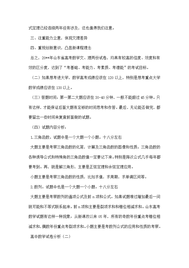 高中数学试卷分析.docx第2页