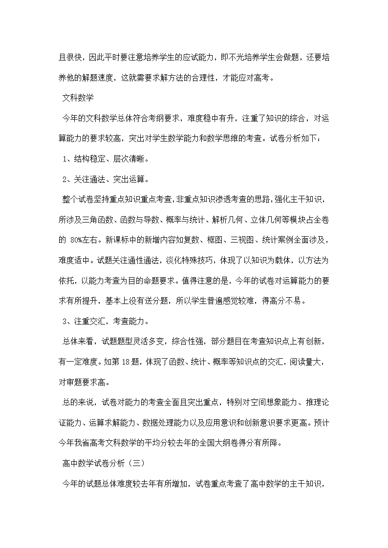 高中数学试卷分析.docx第4页