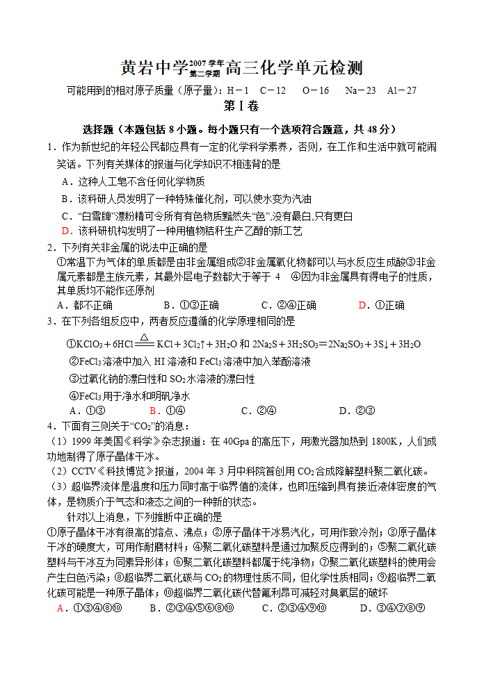 《化学单元检测》试卷分析.doc第3页