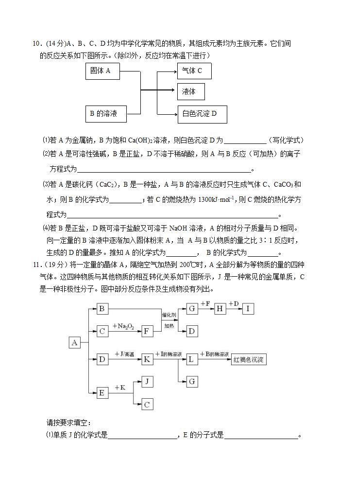 《化学单元检测》试卷分析.doc第5页