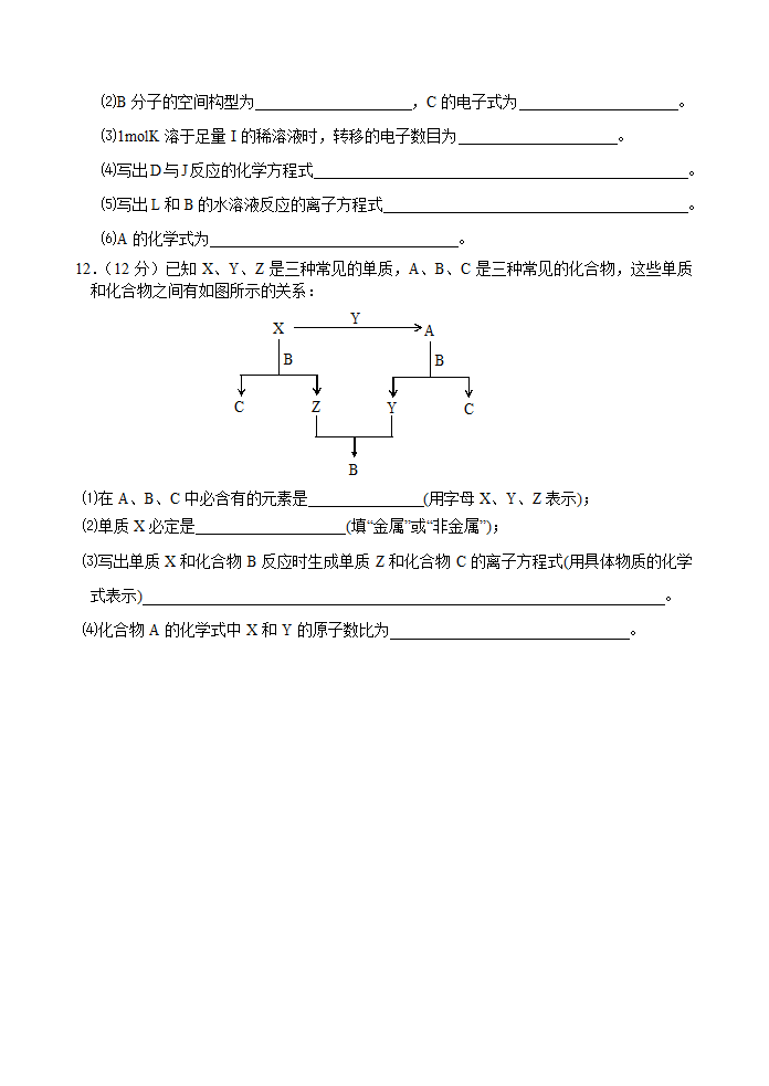 《化学单元检测》试卷分析.doc第6页