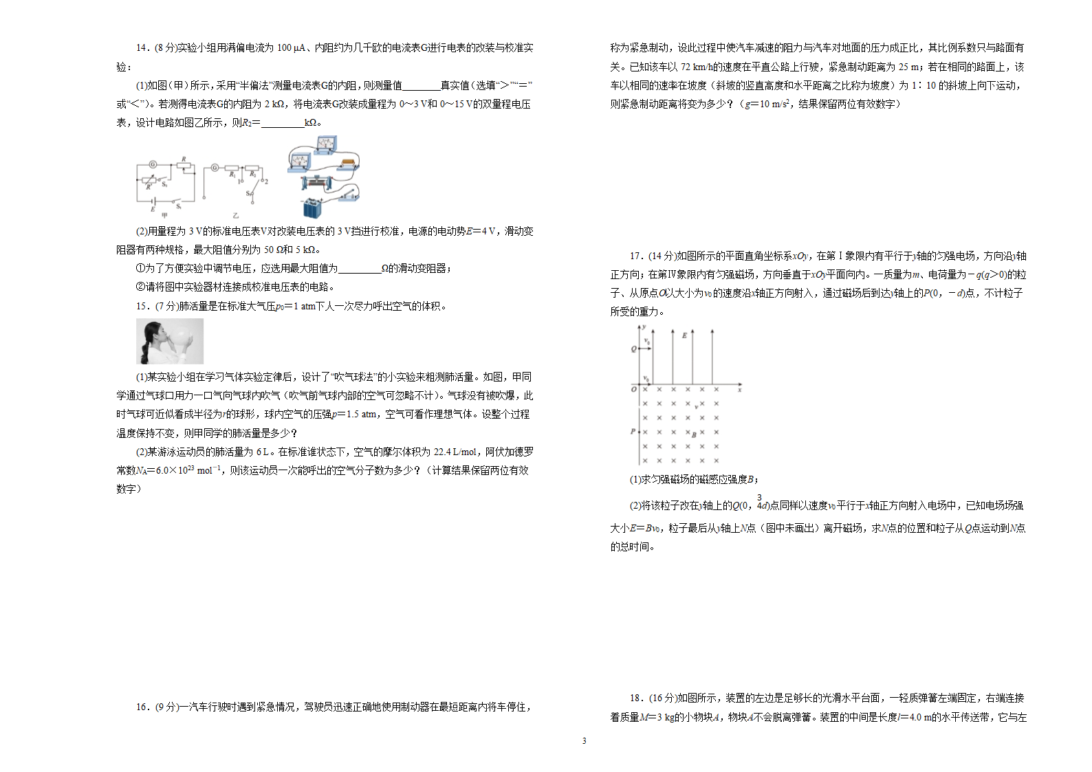 【原创精品】2020-2021学年度新高考下学期高三3月月考卷   物理试卷 （A）（含答案）.doc第3页