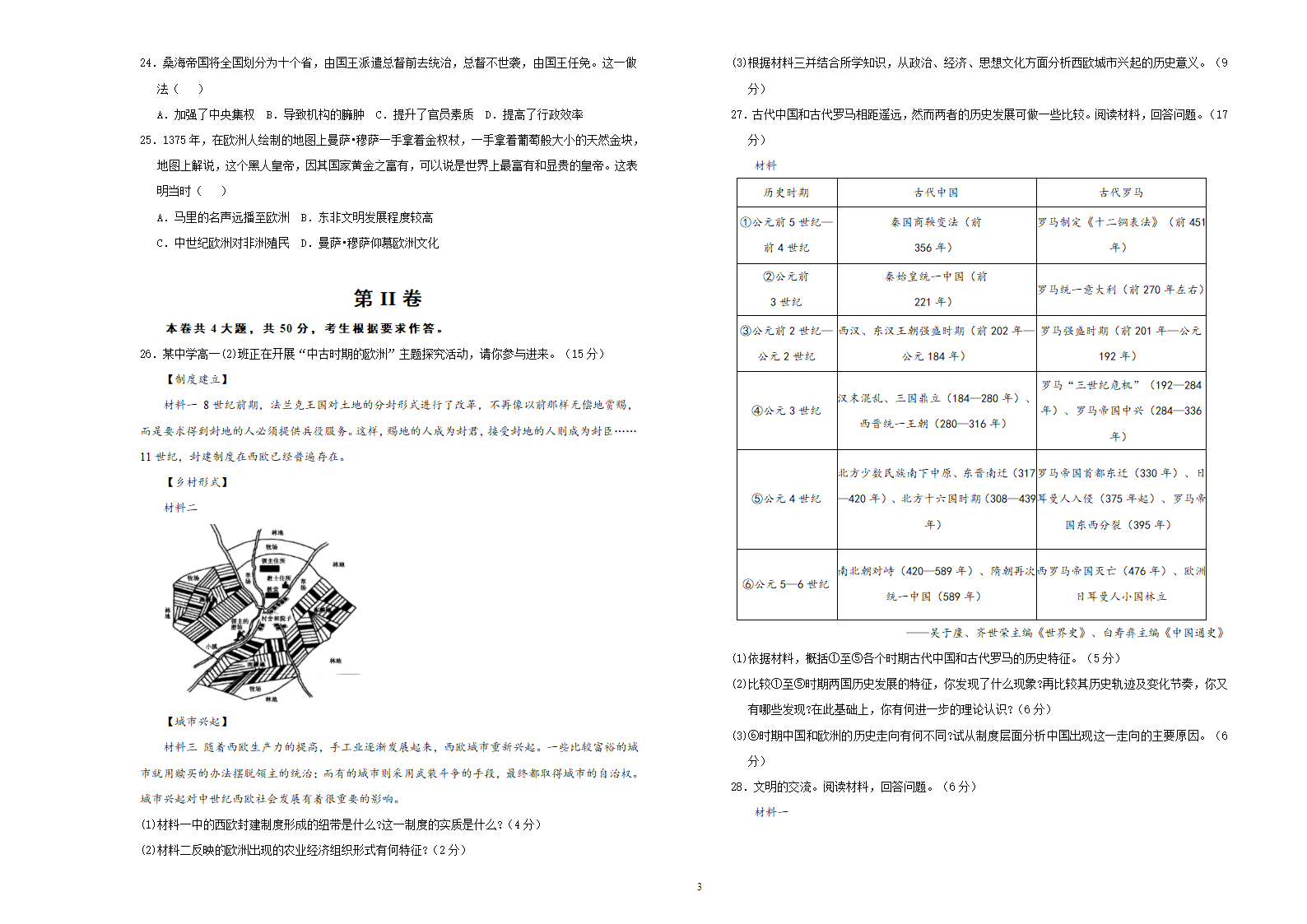 【原创精品】2020-2021学年度新高考下学期高一第一次月考卷   历史试卷 （B）（含答案）.doc第3页