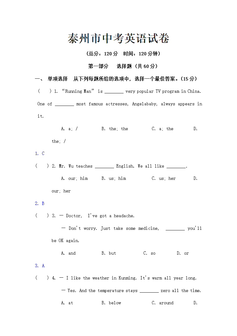 江苏泰州中考英语试题解析.doc