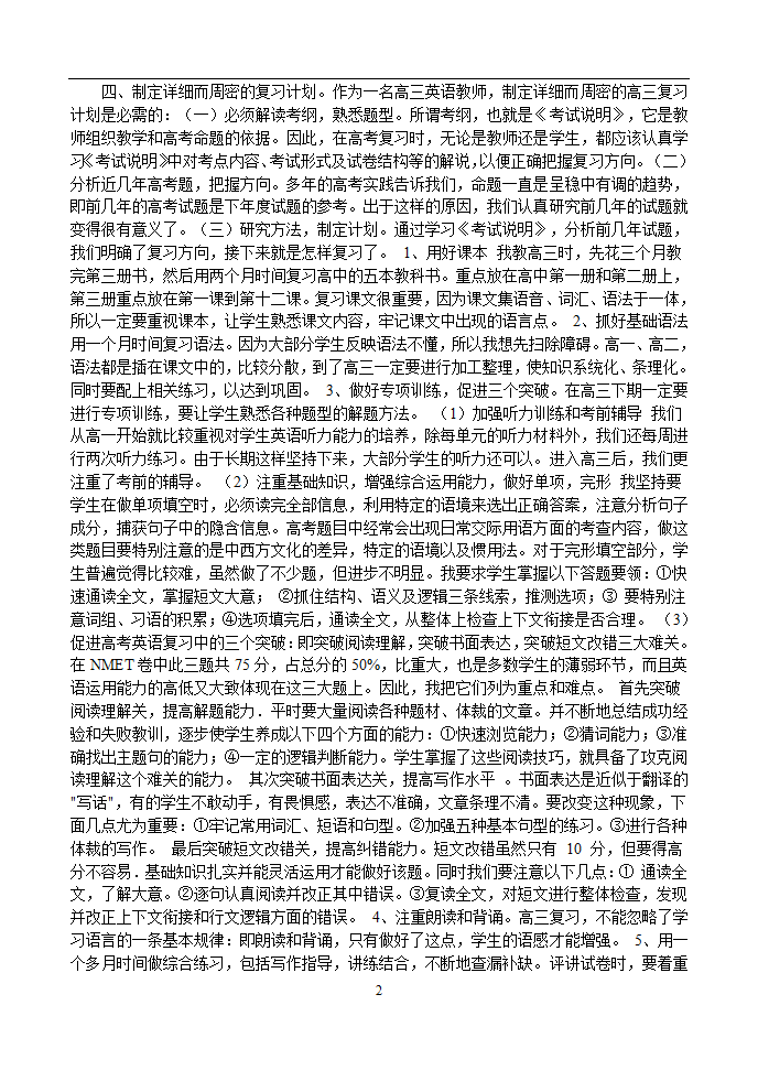 浅谈高三英语教学与复习.doc第2页