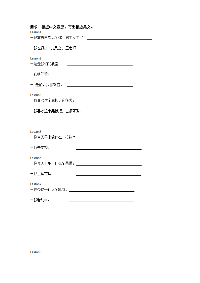 北京版英语一年级下册期末全册功能句看中文写英文试题（无答案）.doc