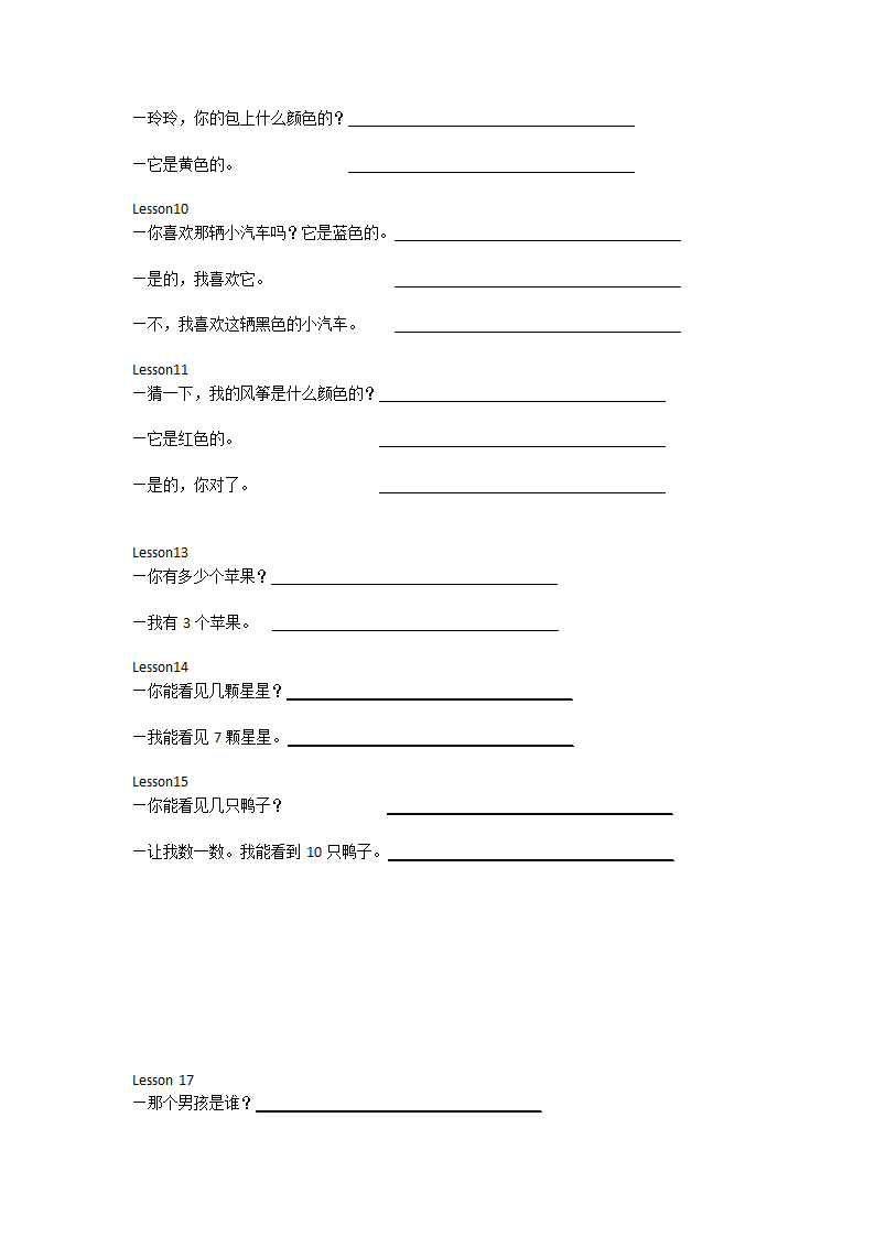 北京版英语一年级下册期末全册功能句看中文写英文试题（无答案）.doc第2页