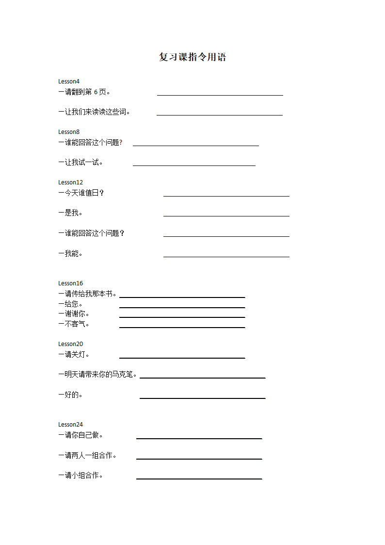 北京版英语一年级下册期末全册功能句看中文写英文试题（无答案）.doc第4页