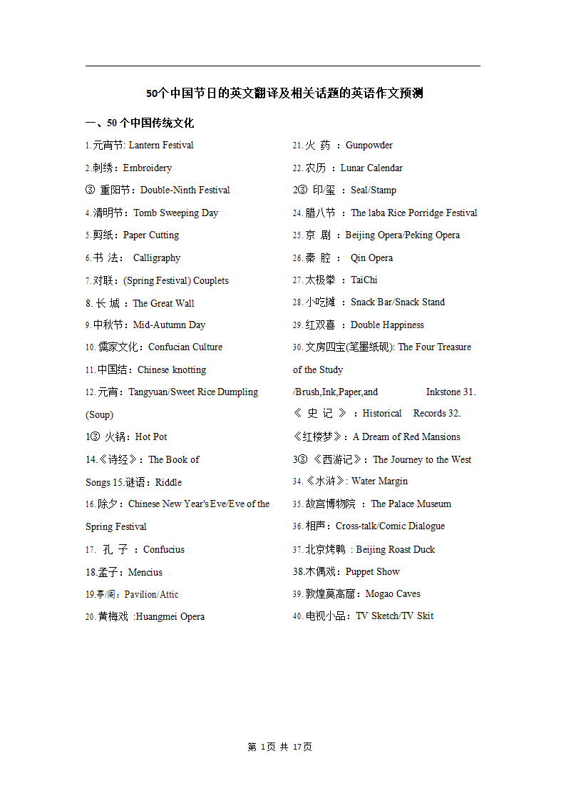 最新高中英语高考二轮专题复习：50个中国节日的英文翻译及相关话题的英语作文预测学案word版有答案.doc