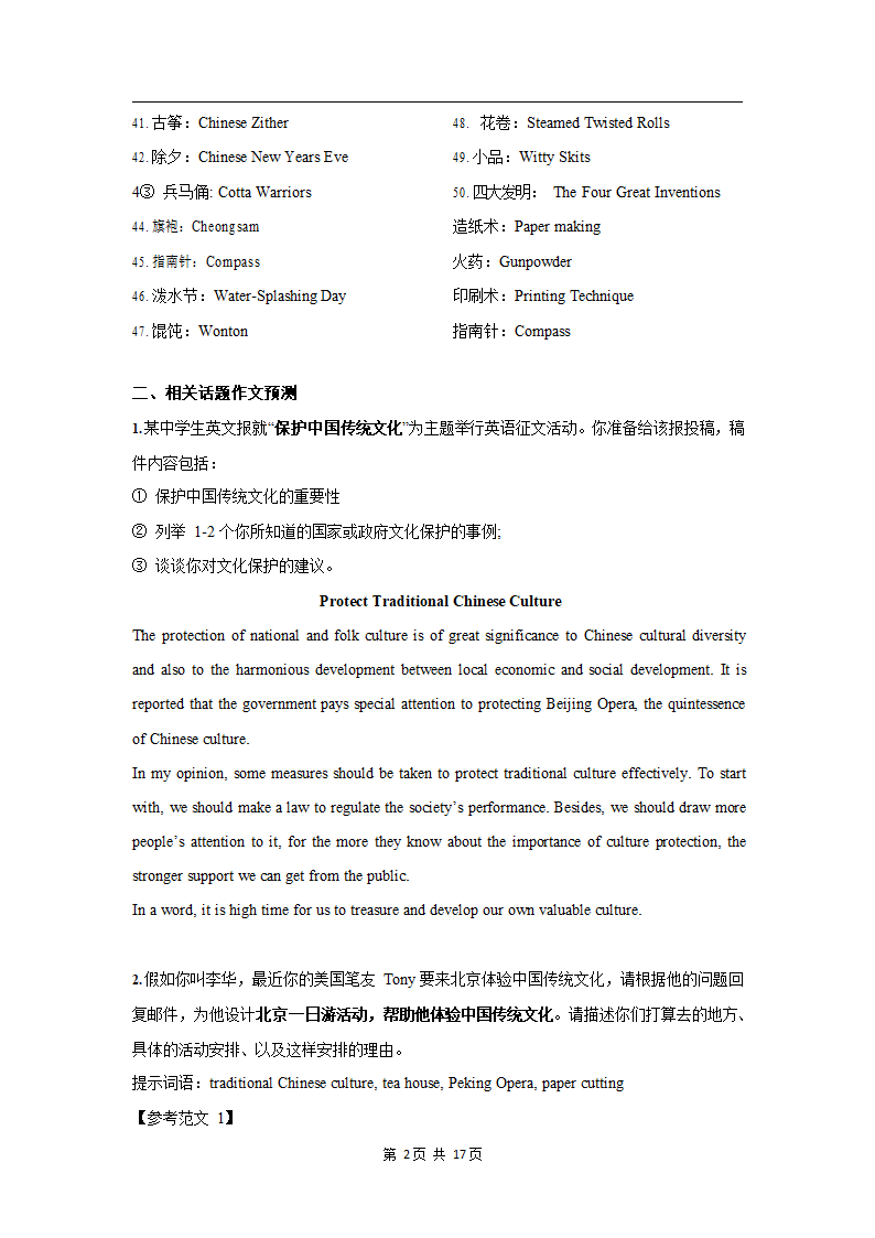 最新高中英语高考二轮专题复习：50个中国节日的英文翻译及相关话题的英语作文预测学案word版有答案.doc第2页
