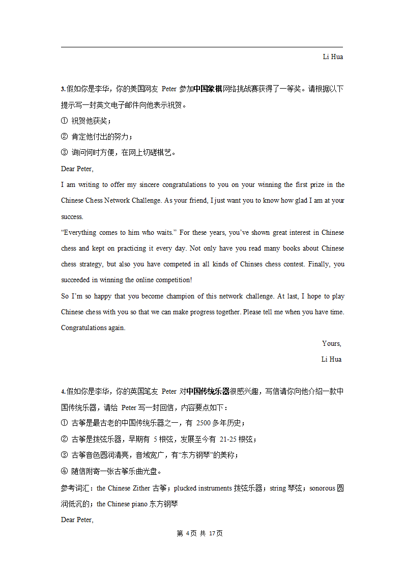 最新高中英语高考二轮专题复习：50个中国节日的英文翻译及相关话题的英语作文预测学案word版有答案.doc第4页