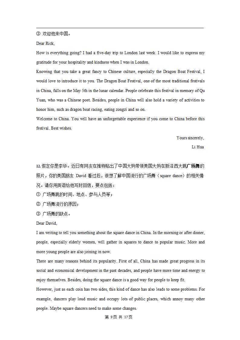 最新高中英语高考二轮专题复习：50个中国节日的英文翻译及相关话题的英语作文预测学案word版有答案.doc第9页