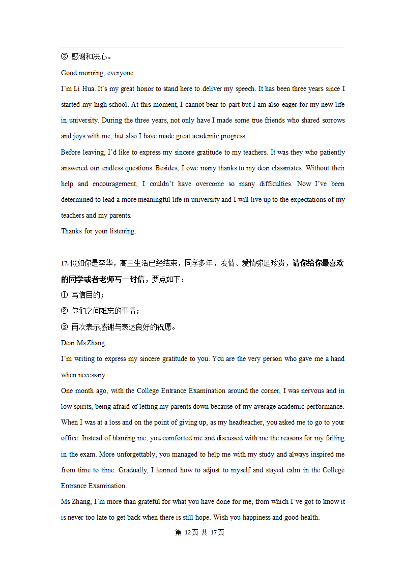 最新高中英语高考二轮专题复习：50个中国节日的英文翻译及相关话题的英语作文预测学案word版有答案.doc第12页